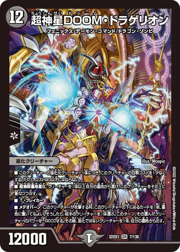 超新星DOOMドラゲリオン＆アーテルゴルギーニ 各4枚セット 超神星DOOMドラゲリオン 4枚 トレーディングカード