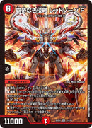覇帝なき侵略 レッドゾーンF(DM22EX1 11/130)