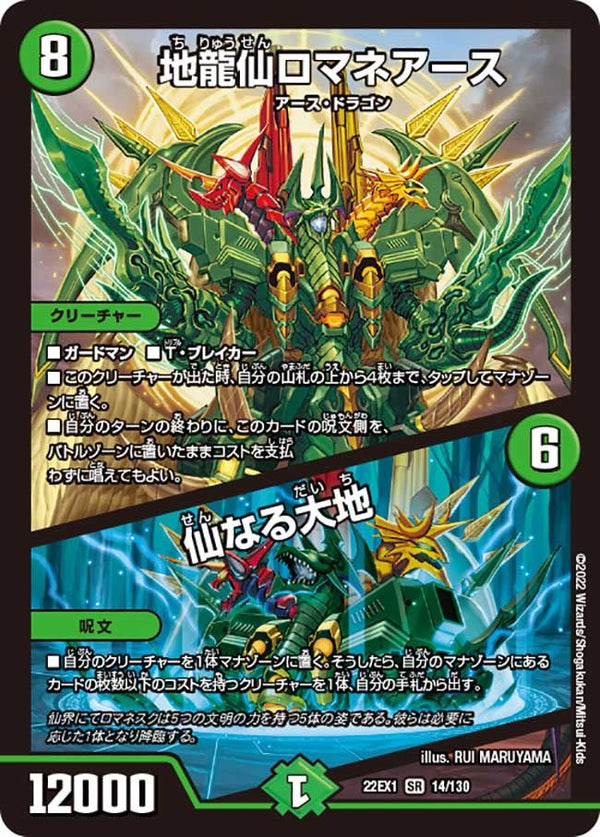 デュエル・マスターズ – 4ページ目