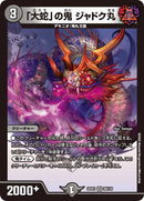 「大蛇」の鬼 ジャドク丸(DM22EX1 28/130)
