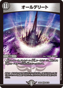 オールデリート(DM22EX1 29/130)