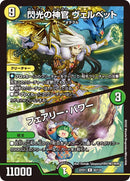 閃光の神官 ヴェルベット / フェアリー・パワー(DM22EX1 62/130)