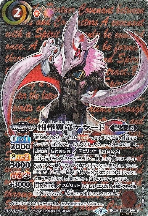 相棒翼竜テラード