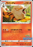 PROMO)ウインディ(338/S-P)