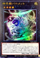 UR)神羊樹バロメット)(ウルトラレア)/VJMP-JP227)