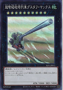 SR)超弩級砲塔列車グスタフ･マックス)(スーパーレア)/SLF1-JP011)