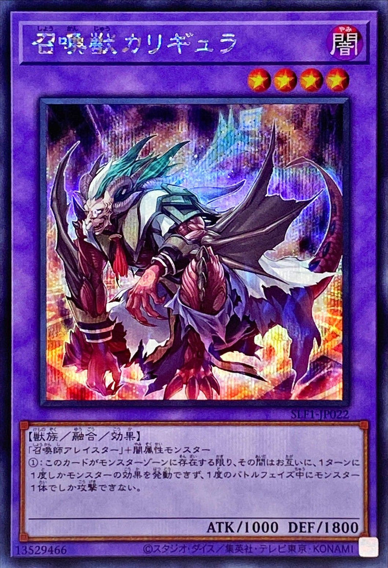 SE)召喚獣カリギュラ)(シークレットレア)/SLF1-JP022)
