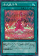 SR)暴走魔法陣)(スーパーレア)/SLF1-JP031)