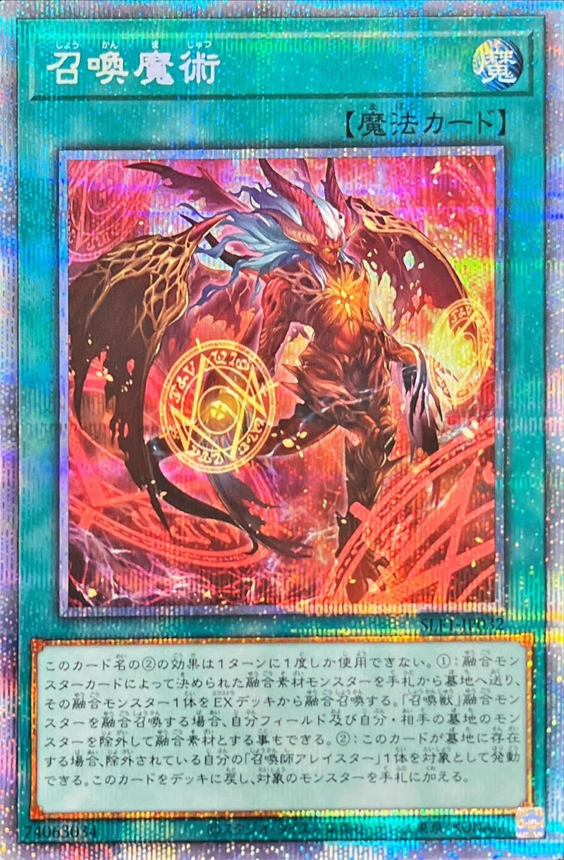 PSE)赤悪魔)召喚魔術)(プリズマティックシークレットレア)/SLF1-JP032)