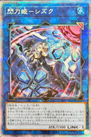 PSE)盾展開)閃刀姫-シズク)(プリズマティックシークレットレア)/SLF1-JP039)