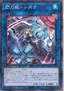 NP)盾展開)閃刀姫-シズク)(ノーマルパラレル)/SLF1-JP039)