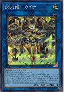 SR)閃刀姫-カイナ)(スーパーレア)/SLF1-JP041)