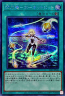 SE)閃刀機-ホーネットビット)(シークレットレア)/SLF1-JP046)