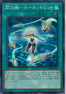 SR)閃刀機-ホーネットビット)(スーパーレア)/SLF1-JP046)