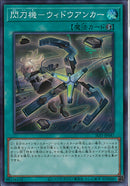 SR)閃刀機-ウィドウアンカー)(スーパーレア)/SLF1-JP047)