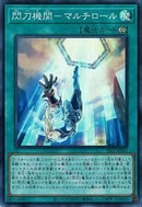 SR)閃刀機関-マルチロール)(スーパーレア)/SLF1-JP051)