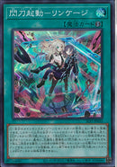 SR)閃刀起動-リンケージ)(スーパーレア)/SLF1-JP055)