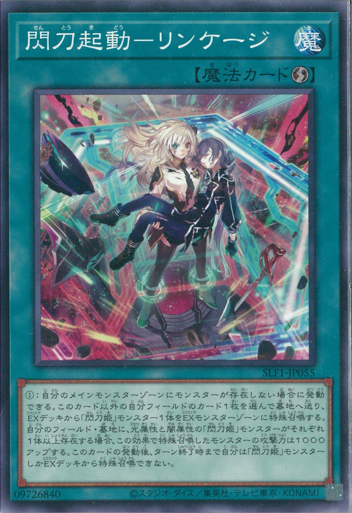 新品即決 N)閃刀起動-リンケージ 遊戯王OCG デュエルモンスターズ
