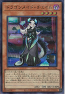 SR)ドラゴンメイド･チェイム)(スーパーレア)/SLF1-JP064)