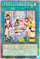 PSE)6人)ドラゴンメイドのお心づくし)(プリズマティックシークレットレア)/SLF1-JP067)