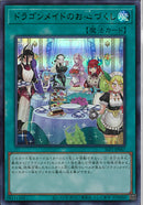 UR)6人)ドラゴンメイドのお心づくし)(ウルトラレア)/SLF1-JP067)