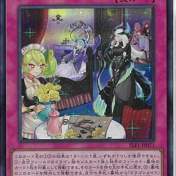 ドラゴンメイドのお片付け アジア SR)ドラゴンメイドのお片付け