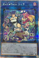 PSE)2人)Evil★Twin リィラ)(プリズマティックシークレットレア)/SLF1-JP080)