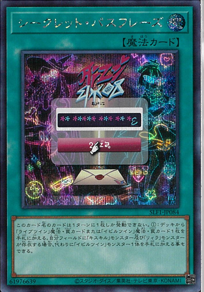 SE)シークレット･パスフレーズ)(シークレットレア)/SLF1-JP084)