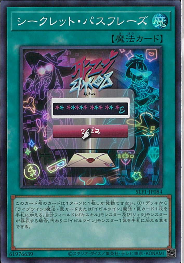 SR)シークレット･パスフレーズ)(スーパーレア)/SLF1-JP084)