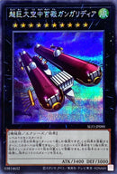 SE)超巨大空中宮殿ガンガリディア)(シークレットレア)/SLF1-JP090)