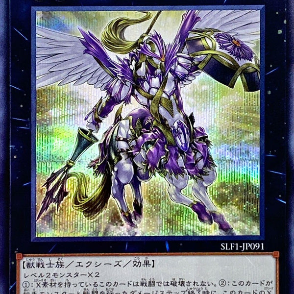 SE)神騎セイントレア