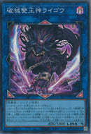 SR)破械雙王神ライゴウ)(スーパーレア)/SLF1-JP092)