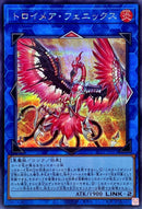 SE)トロイメア･フェニックス)(シークレットレア)/SLF1-JP093)
