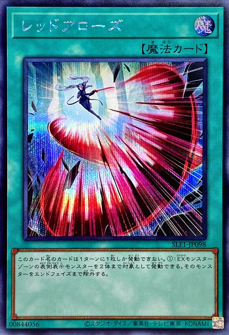 SE)レッドアローズ)(シークレットレア)/SLF1-JP098)