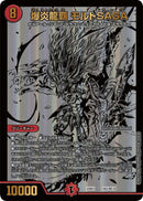 爆炎龍覇 モルトSAGA(DM22BD1 BE2/BE10)