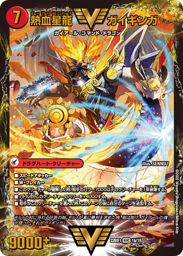 熱血星龍 ガイギンガ(DMEX15 2b/50)