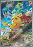 PROMO)ピカチュウ(001/SV-P/未開封)