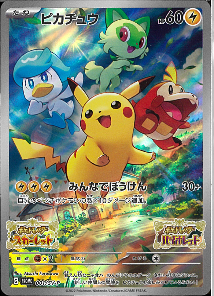 242\sv-p ピカチュウ PROMO)ピカチュウ(242/SV-P)
