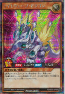 SEC)ライトウェーブ・ドラゴン