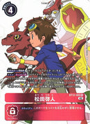 松田啓人(背景ギルモン)