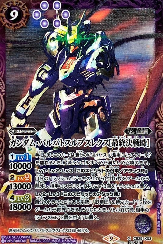 ガンダム・バルバトスルプスレクス[