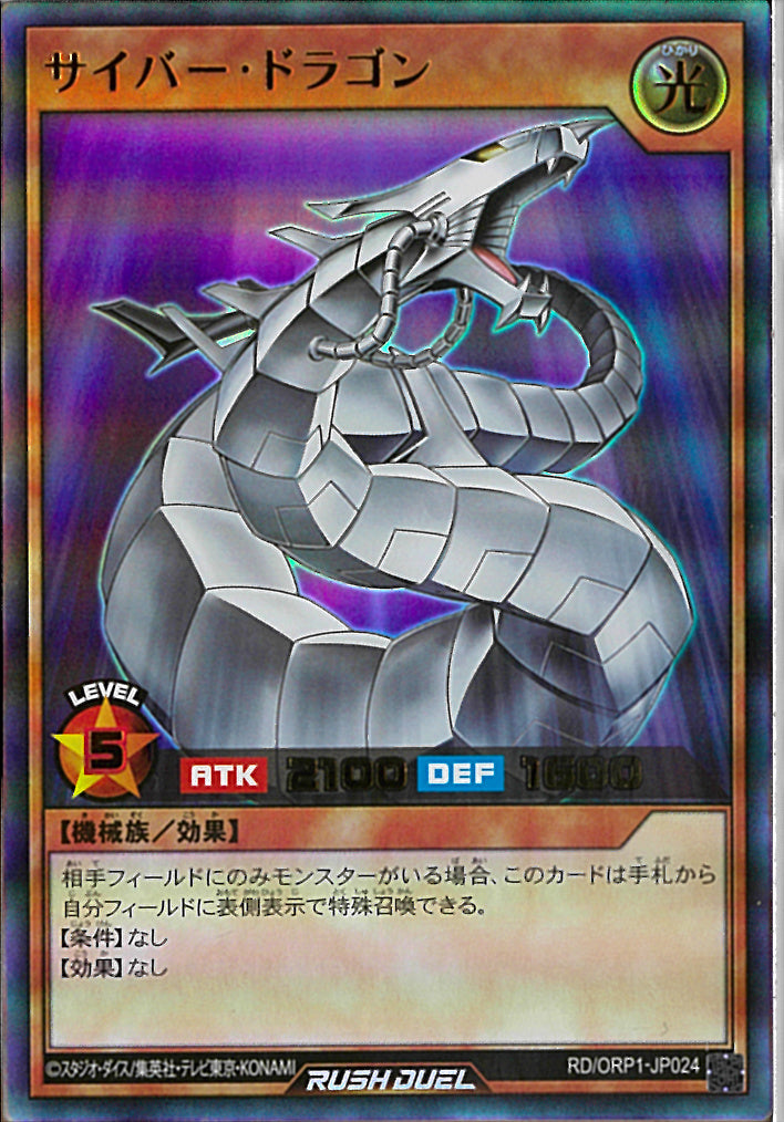 UR)サイバー・ドラゴン