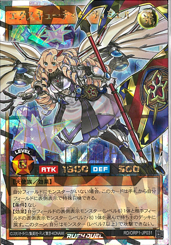 ORR)エクスキューティー･リュミエル