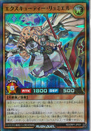 SR)エクスキューティー･リュミエル