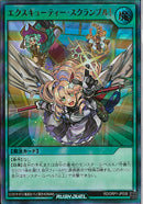 UR)エクスキューティー・スクランブル!