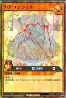 SR)ラヴ・エンジェル