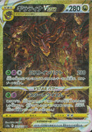 UR)ギラティナVSTAR(261/172)