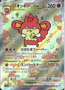 SAR)バオッキーVSTAR(214/172)