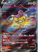 SAR)ライコウV(218/172)