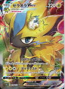 SAR)ゼラオラVMAX(219/172)